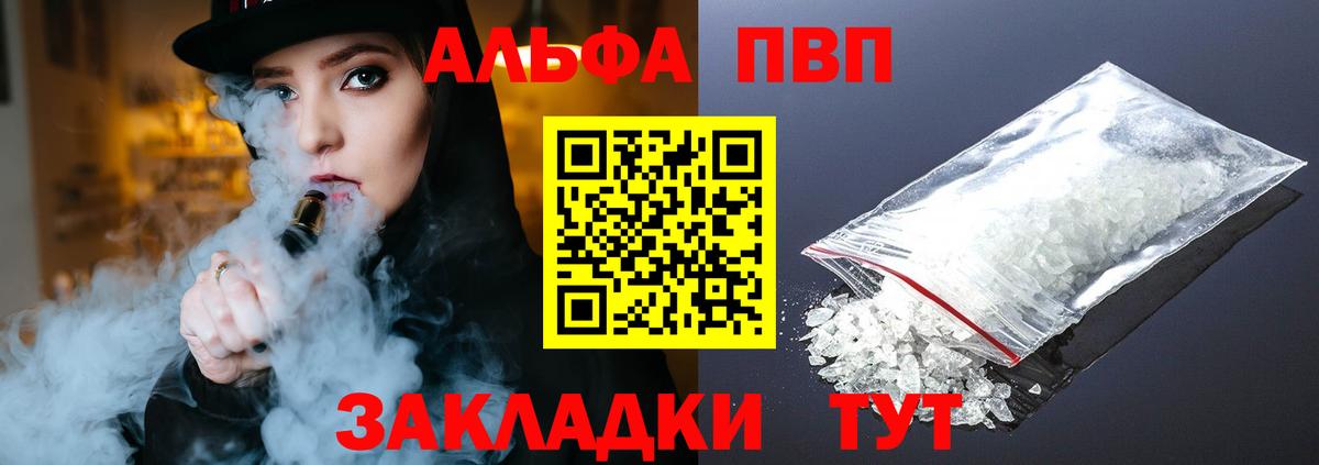 Альфа ПВП кристаллы Тара