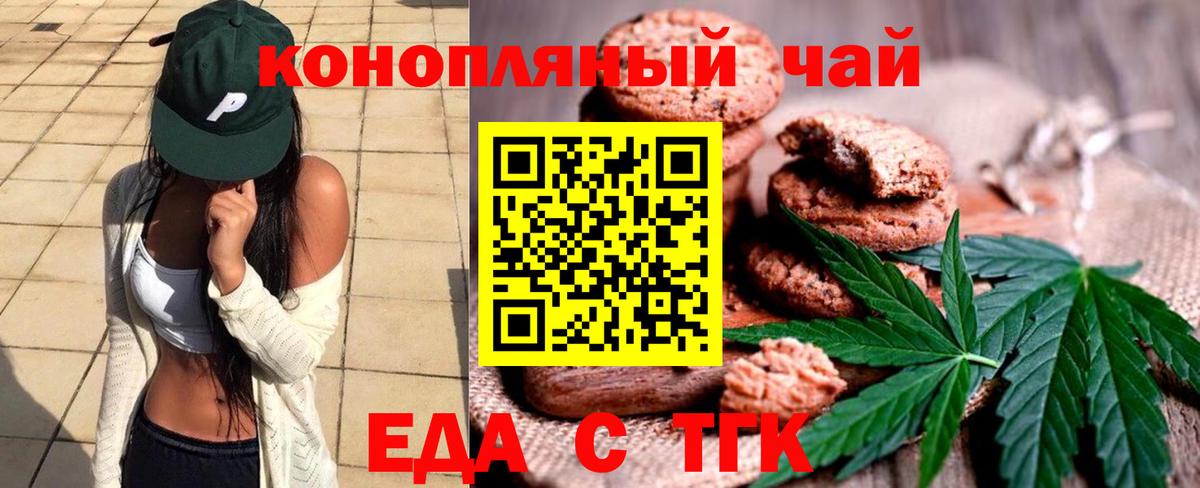 Еда ТГК конопля Тара