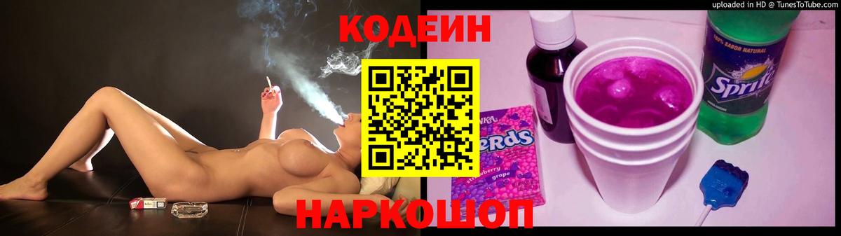 Кодеин напиток Lean (лин) Тара